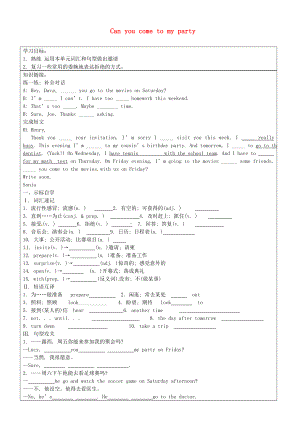 山東省濟(jì)南市長清區(qū)雙泉中學(xué)八年級英語上冊Unit9Canyoucometomyparty導(dǎo)學(xué)案無答案新版人教新目標(biāo)版