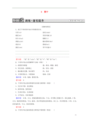 2018-2019學(xué)年高中語文 第二單元 詼譎綺麗的傳奇小說 6 嬰寧訓(xùn)練落實(shí)提升 魯人版選修《中國古代小說》選讀