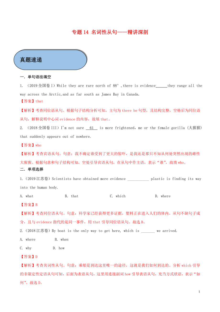 2020年高考英語 必考點 專題14 名詞性從句（精講深剖）（含解析）_第1頁