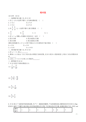 山東省新泰市龍廷鎮(zhèn)中心學(xué)校2015-2016學(xué)年六年級數(shù)學(xué)上冊 第二章 有理數(shù)及其運算課時提升作業(yè)6 魯教版五四制