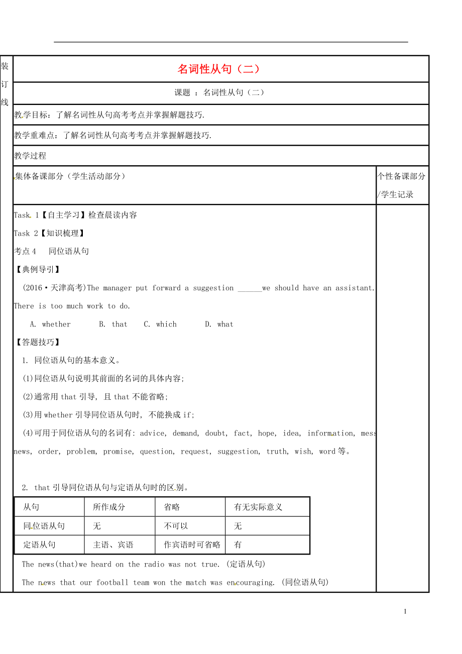 江苏省徐州市铜山县2017届高三英语二轮复习 语法专项八 名词性从句（二）教学案_第1页