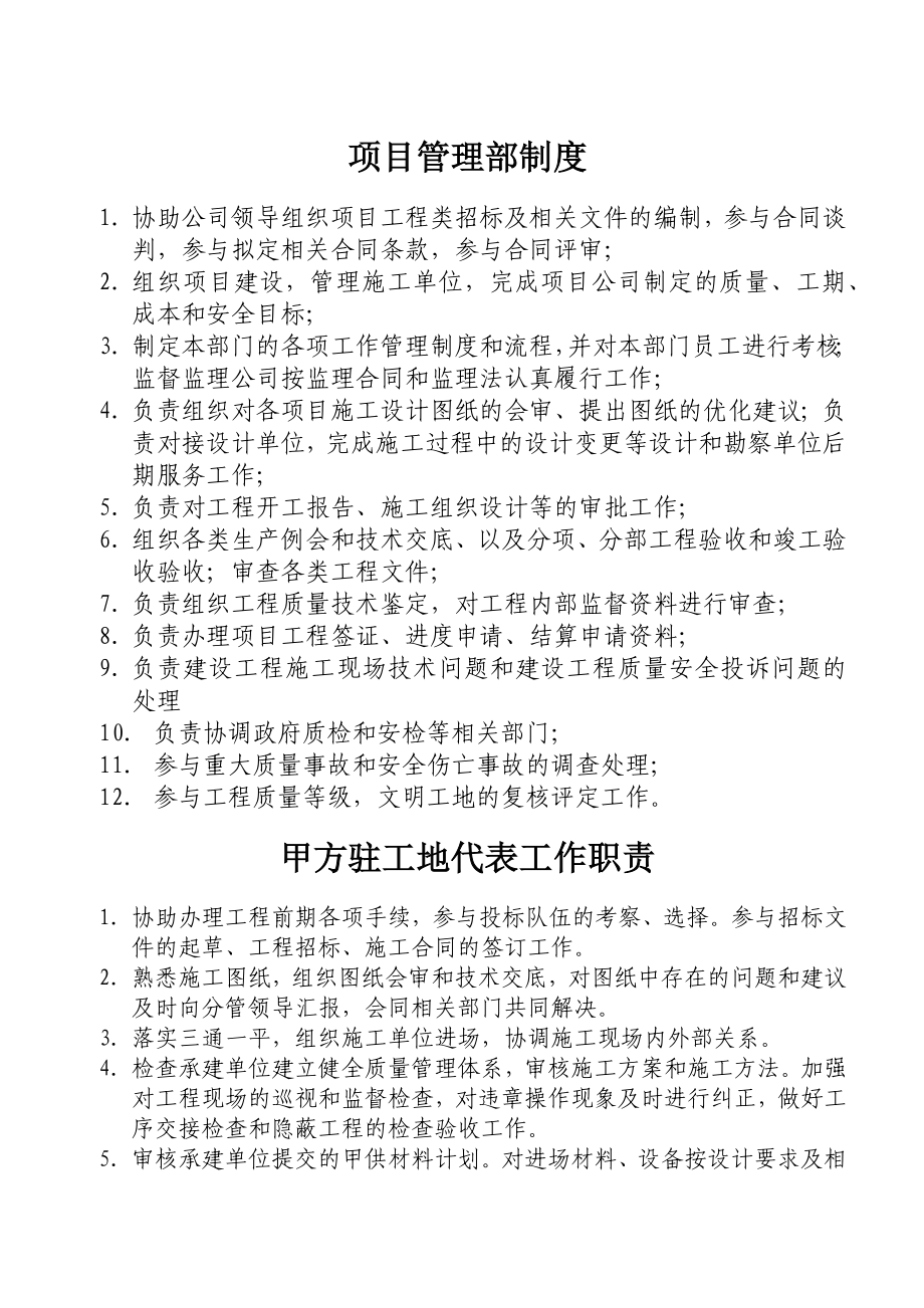 项目管理是啥岗位(项目管理是什么职务)