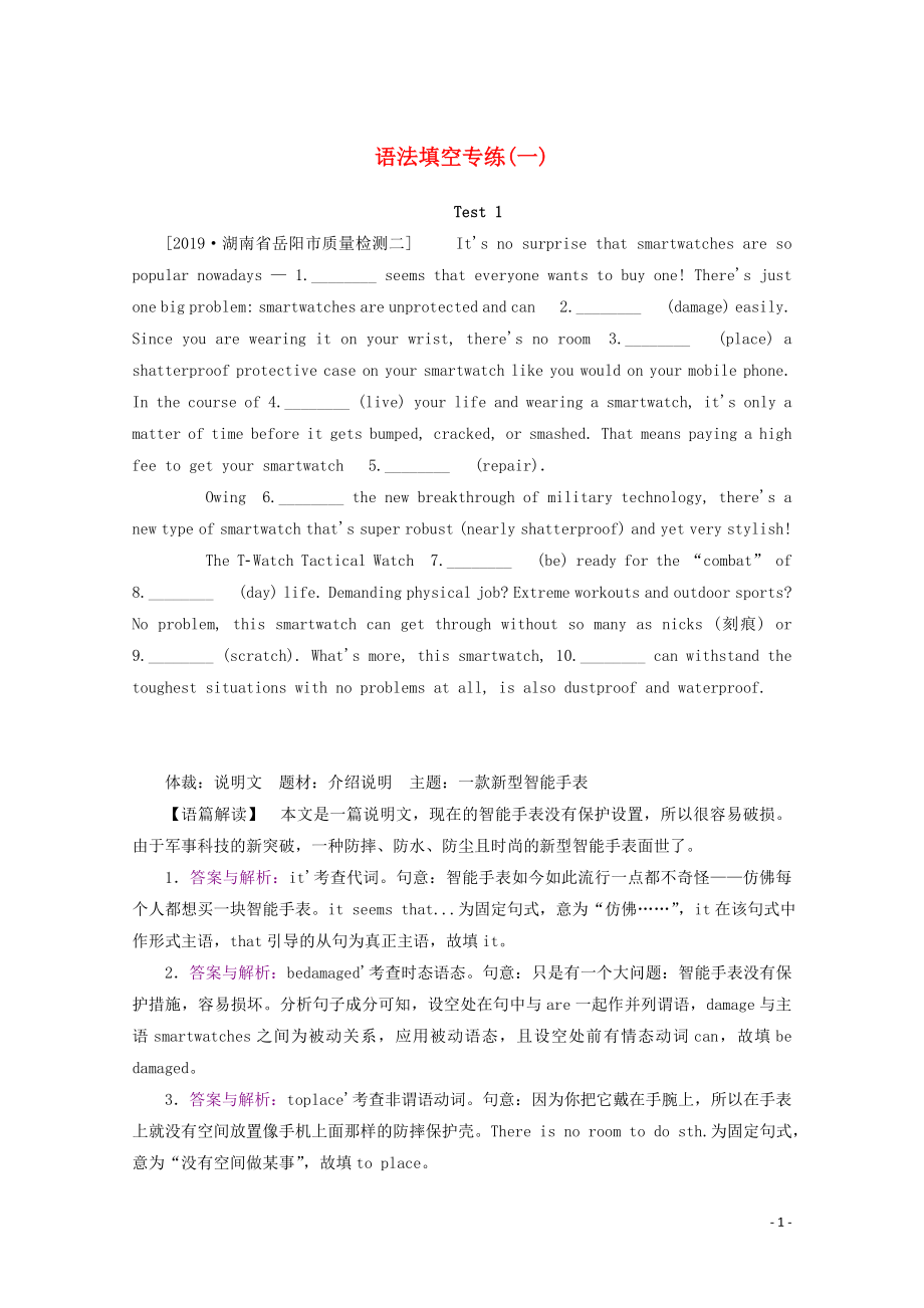 2020版高考英語大二輪復(fù)習(xí) 專題四 語法填空專練（一）_第1頁