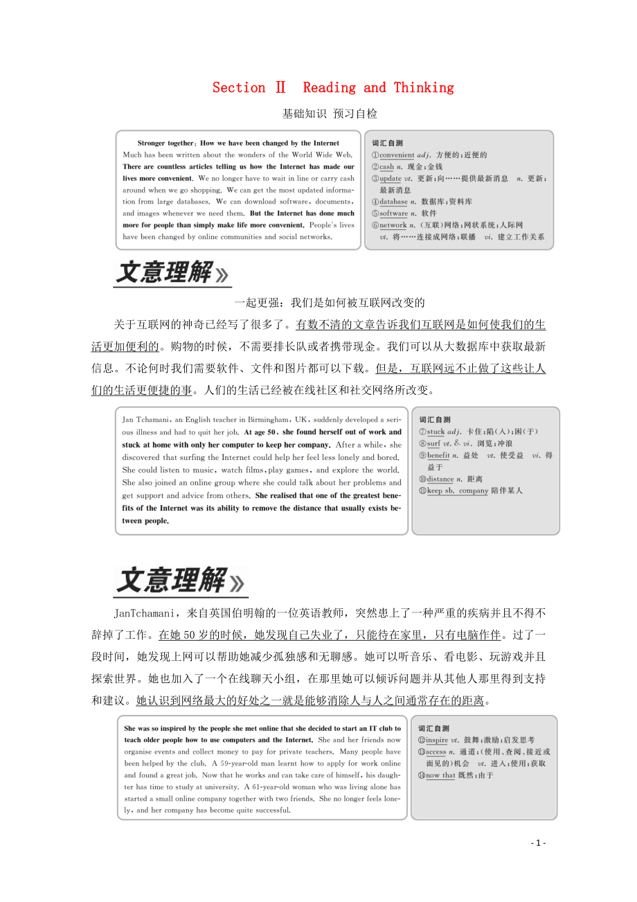 2019-2020學(xué)年新教材高中英語 Unit 3 The internet Section Ⅱ Reading and Thinking教學(xué)案 新人教版必修第二冊_第1頁