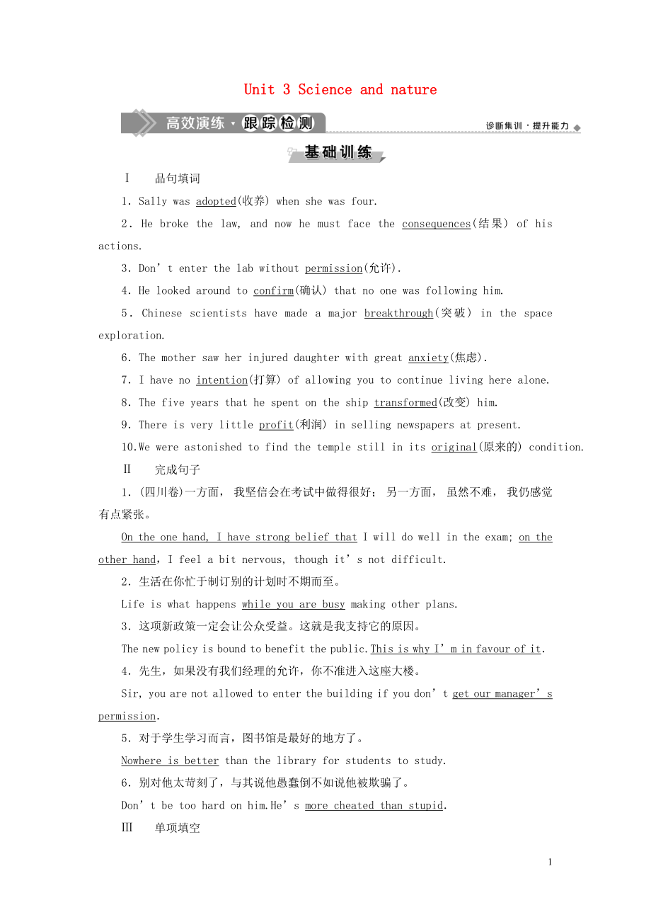 （江蘇專用）2020版高考英語大一輪復(fù)習(xí) Unit 3 Science and nature高效演練跟蹤檢測（含解析）牛津譯林版必修5_第1頁