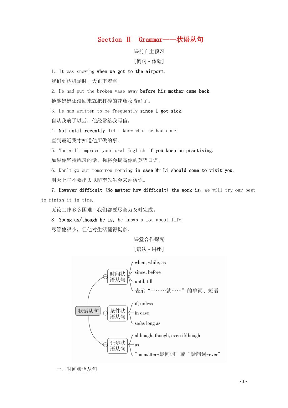 2019-2020學(xué)年高中英語 Module 5 The Great Sports Personality Section Ⅱ Grammar教學(xué)案 外研版必修5_第1頁