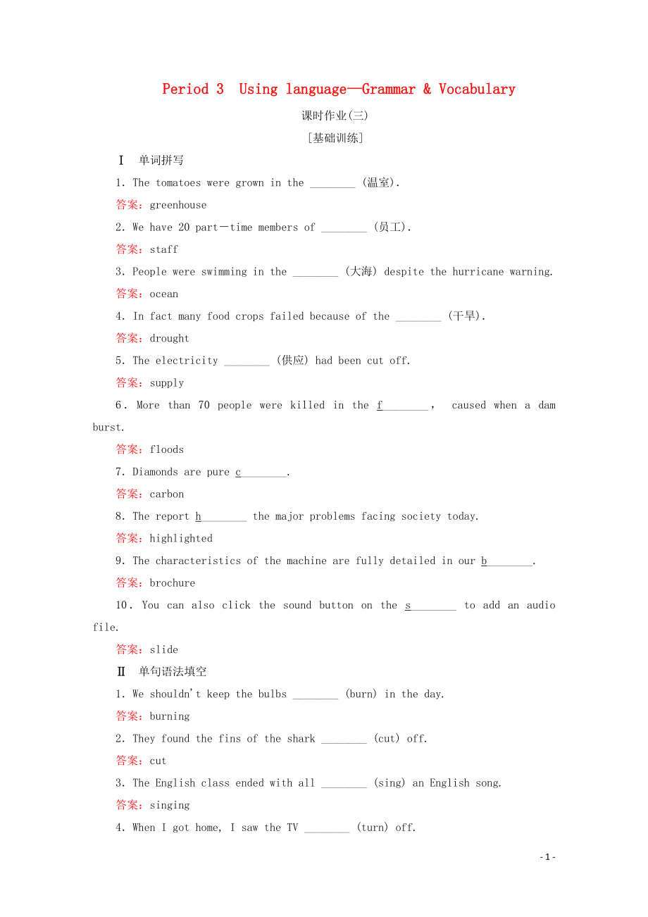 2019-2020學(xué)年新教材高中英語 Unit 6 Earth first Period 3 課時(shí)作業(yè)（三） 外研版必修第二冊(cè)_第1頁