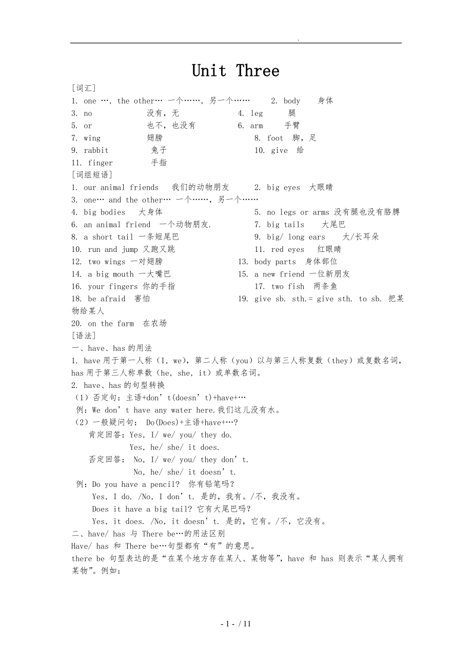 苏教版牛津英语五年级上Unit3知识汇总与习题_第1页