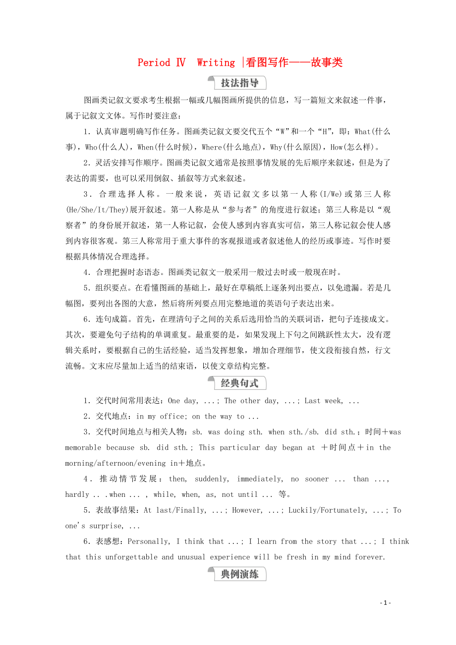 2019-2020學(xué)年新教材高中英語(yǔ) Unit 2 Exploring English Period Ⅳ Writing教學(xué)案 外研版必修第一冊(cè)_第1頁(yè)