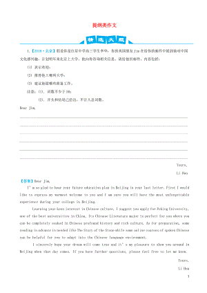 2019高考英語三輪沖刺 大題提分 大題精做14 提綱類作文（含解析）