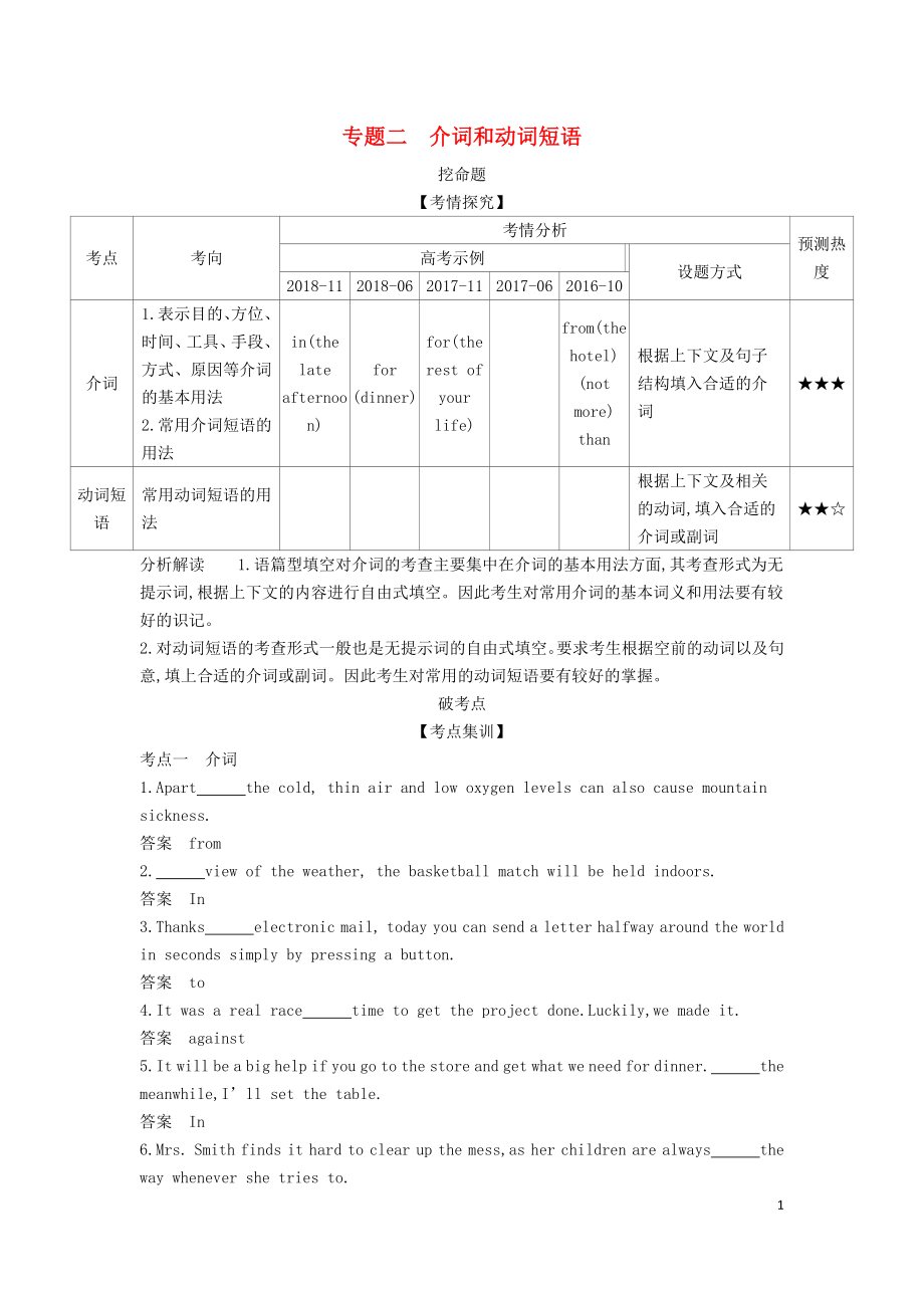 （5年高考3年模擬A版）浙江省2020年高考英語總復習 專題二 介詞和動詞短語教師用書（含解析）_第1頁