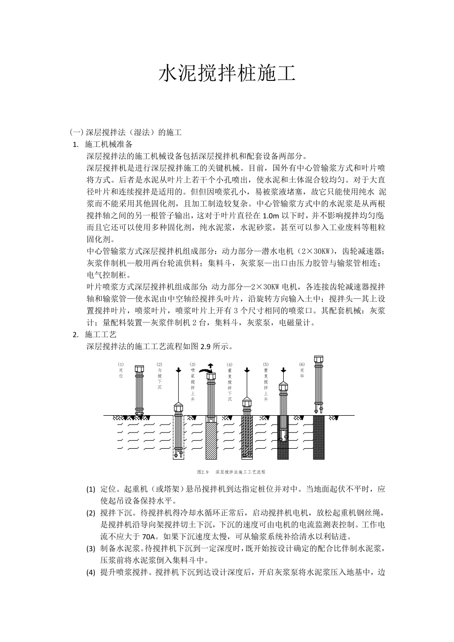 水泥搅拌桩施工_第1页