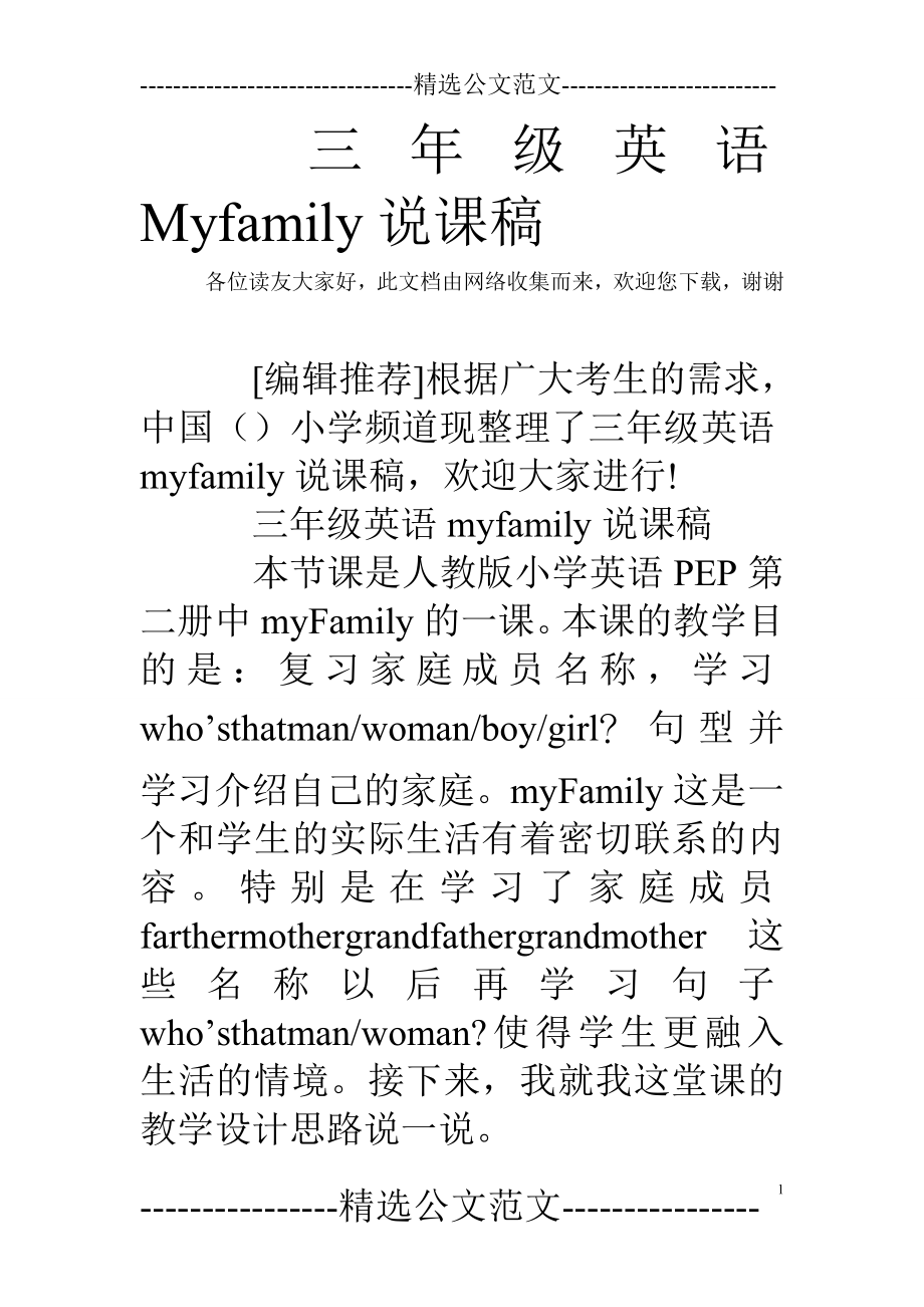 三年级英语Myfamily说课稿_第1页