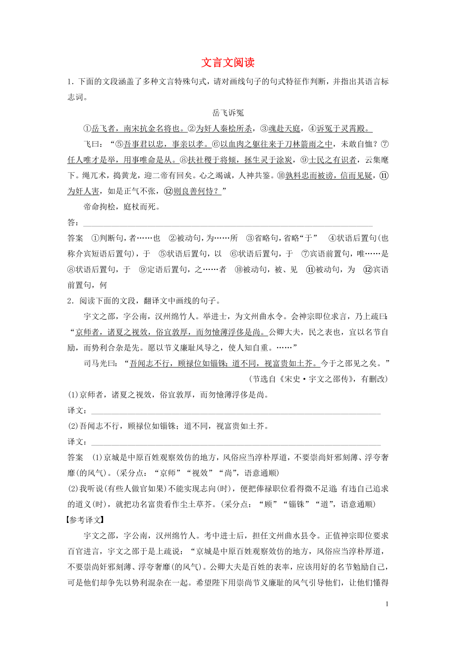 （人教通用版）2020版高考语文新增分大一轮复习 专题八 文言文阅读对点精练四（二）（含解析）_第1页