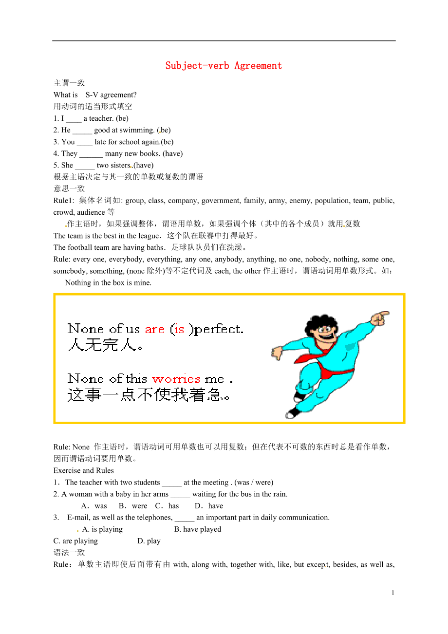 重慶市江津區(qū)第六中學(xué)校高三英語(yǔ) 語(yǔ)法專題Subject-verb Agreement 主謂一致復(fù)習(xí)學(xué)案_第1頁(yè)