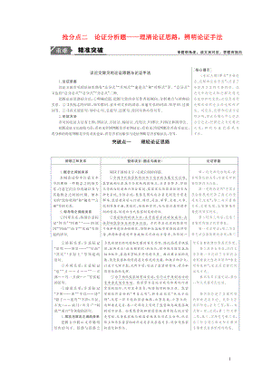 2019年高考語文高分技巧二輪復習 專題一 搶分點二 論證分析題講義（含解析）