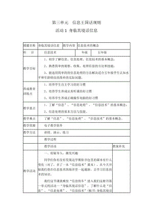 山西經(jīng)濟出版社小學第三冊五年級信息技術第三單元教案2015年