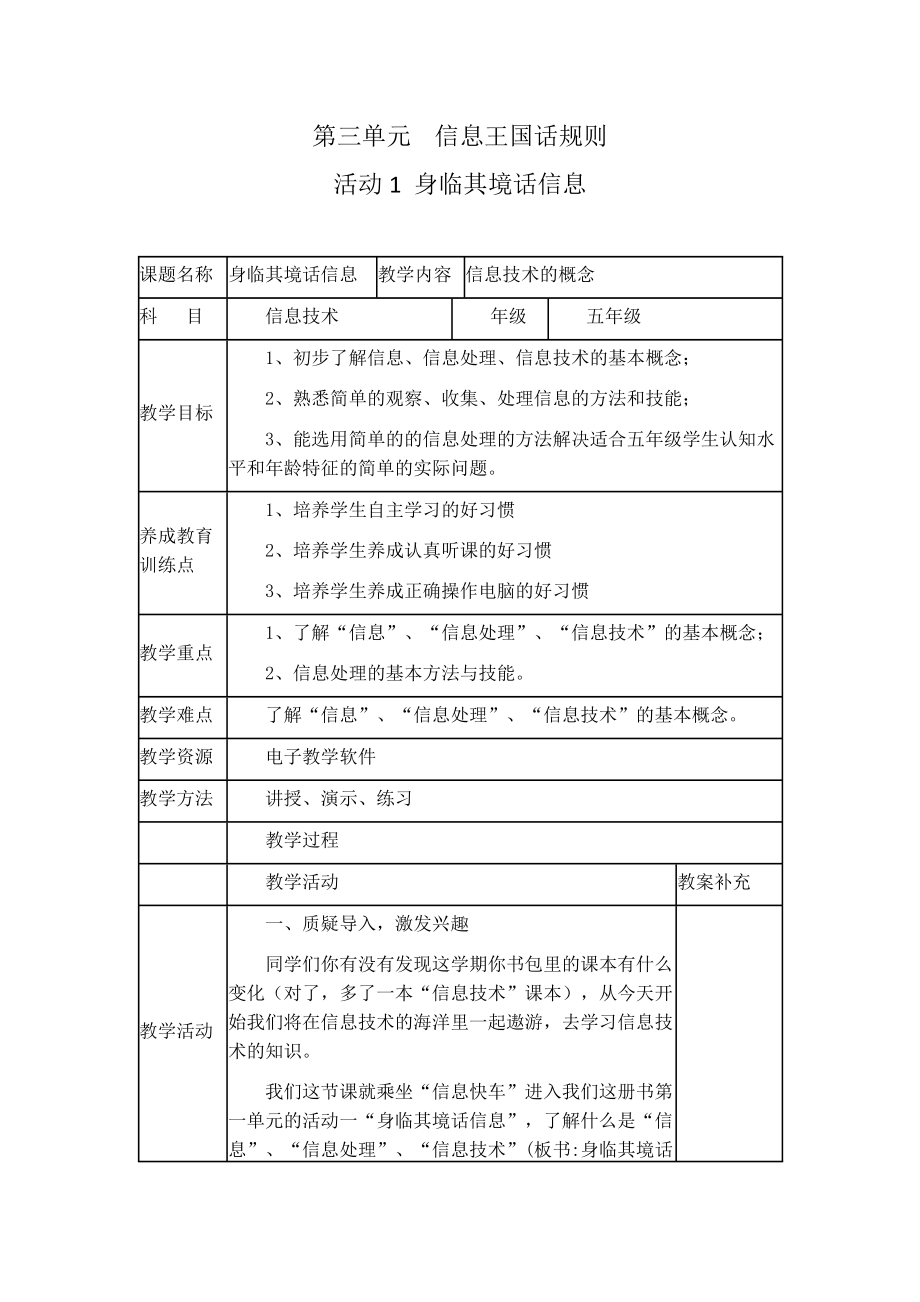 山西經(jīng)濟出版社小學第三冊五年級信息技術第三單元教案2015年_第1頁