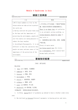 2021版高考英語一輪復習 Module 4 Sandstorms in Asia學案 外研版必修3