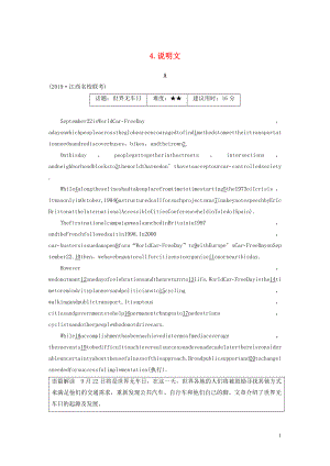 2020版高考英語(yǔ)大二輪復(fù)習(xí) 專題三 完形填空 4 說(shuō)明文學(xué)案 新人教版