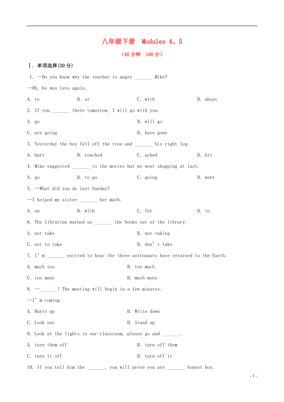 2022版中考英語精練精析 八下 Modules 4-5知能綜合檢測 外研版_第1頁