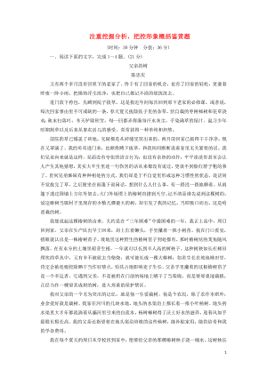 2020-2021學(xué)年高考語文一輪復(fù)習(xí) 專項(xiàng)對(duì)點(diǎn)練19 注重挖掘分析把控形象概括鑒賞題（含解析）新人教版