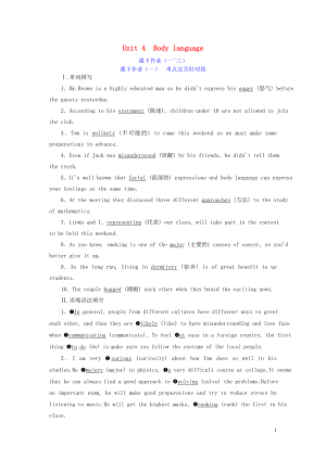 （新課改省份專用）2020高考英語大一輪復(fù)習(xí) Unit 4 Body language課下作業(yè)（一-三）（含解析）新人教版必修4