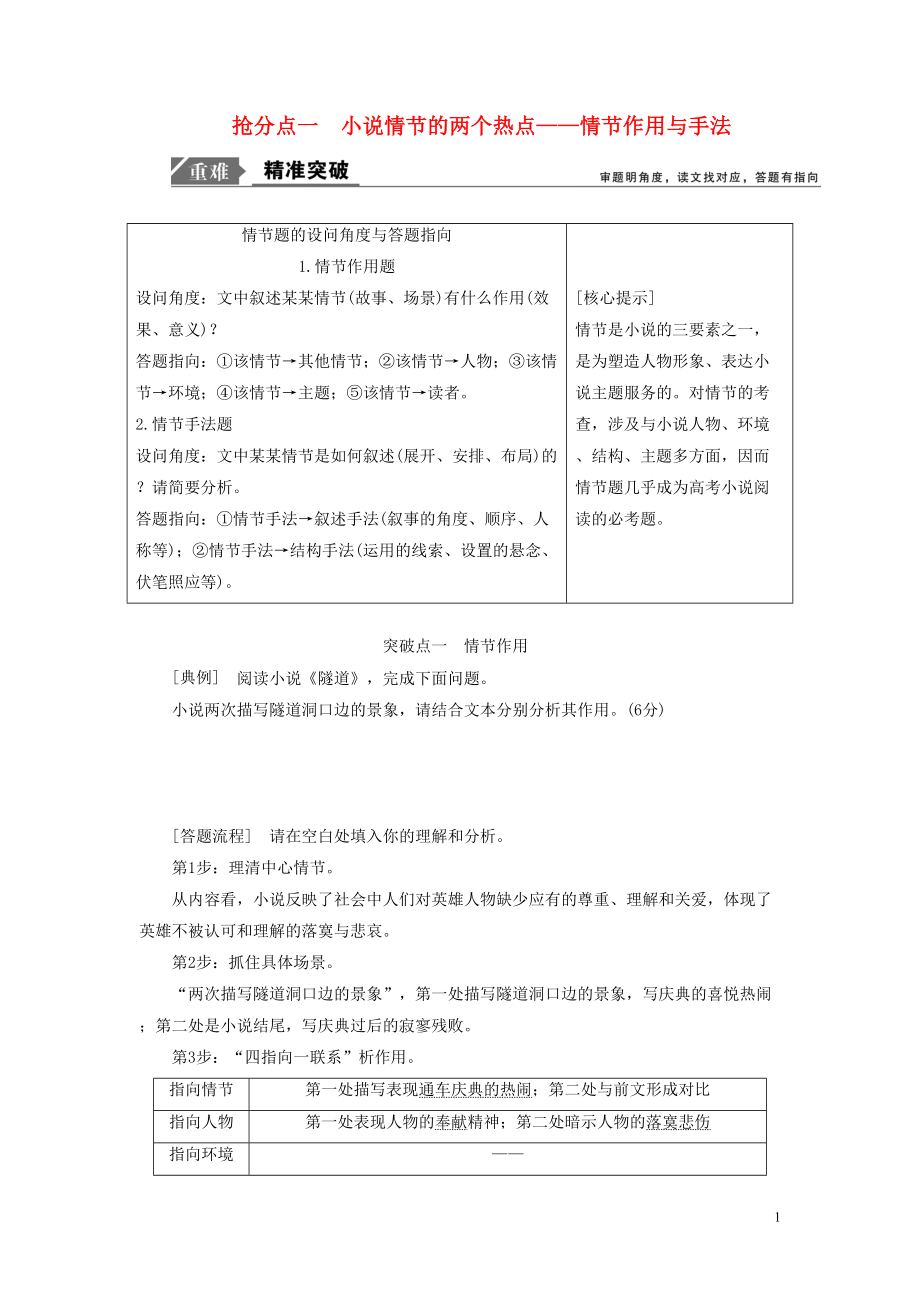 2019年高考語文高分技巧二輪復習 專題三 搶分點一 小說情節(jié)的兩個熱點講義（含解析）_第1頁