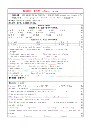 山東省淄博市淄川般陽中學(xué)高中英語 第二單元 第三節(jié) cultural corner學(xué)案（無答案）外研版選修6