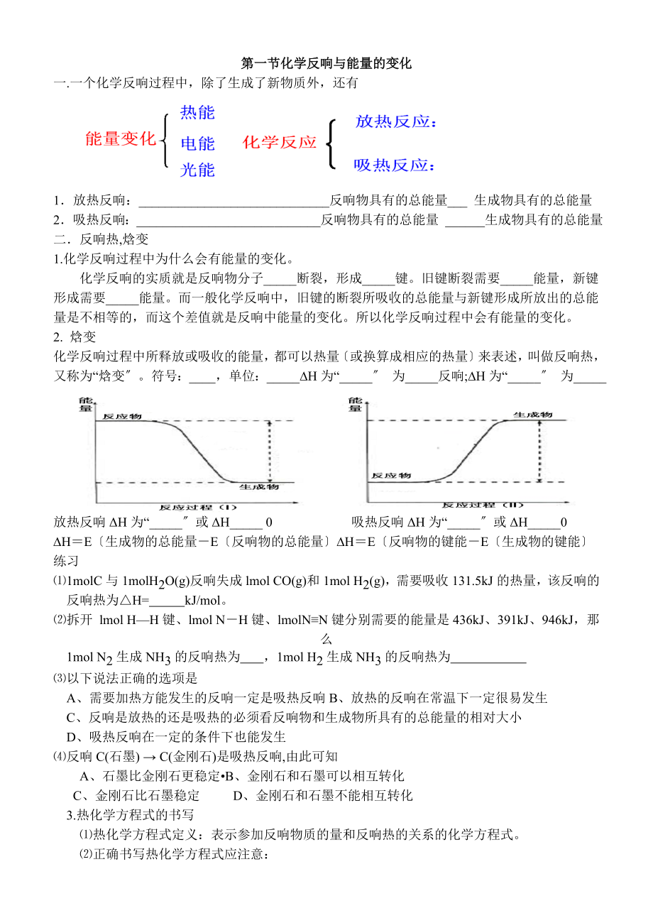 高中化學選修4全冊家教教案人教版_第1頁