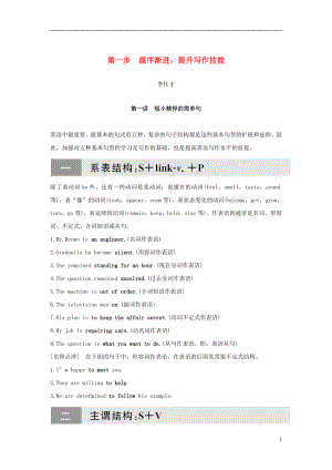 江蘇省2019高考英語 第三部分 寫作層級訓(xùn)練 第一步 循序漸進(jìn)提升寫作技能 第一講 短小精悍的簡單句（講解）