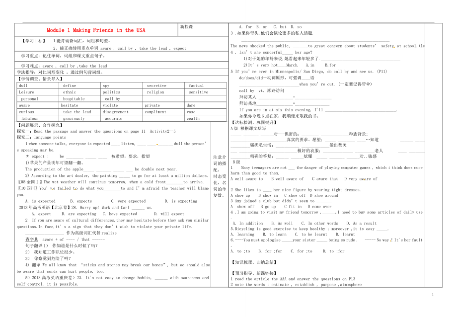 山東省淄博市淄川般陽中學高中英語 Module 1 Making Friends in the USA學案 外研版選修6_第1頁