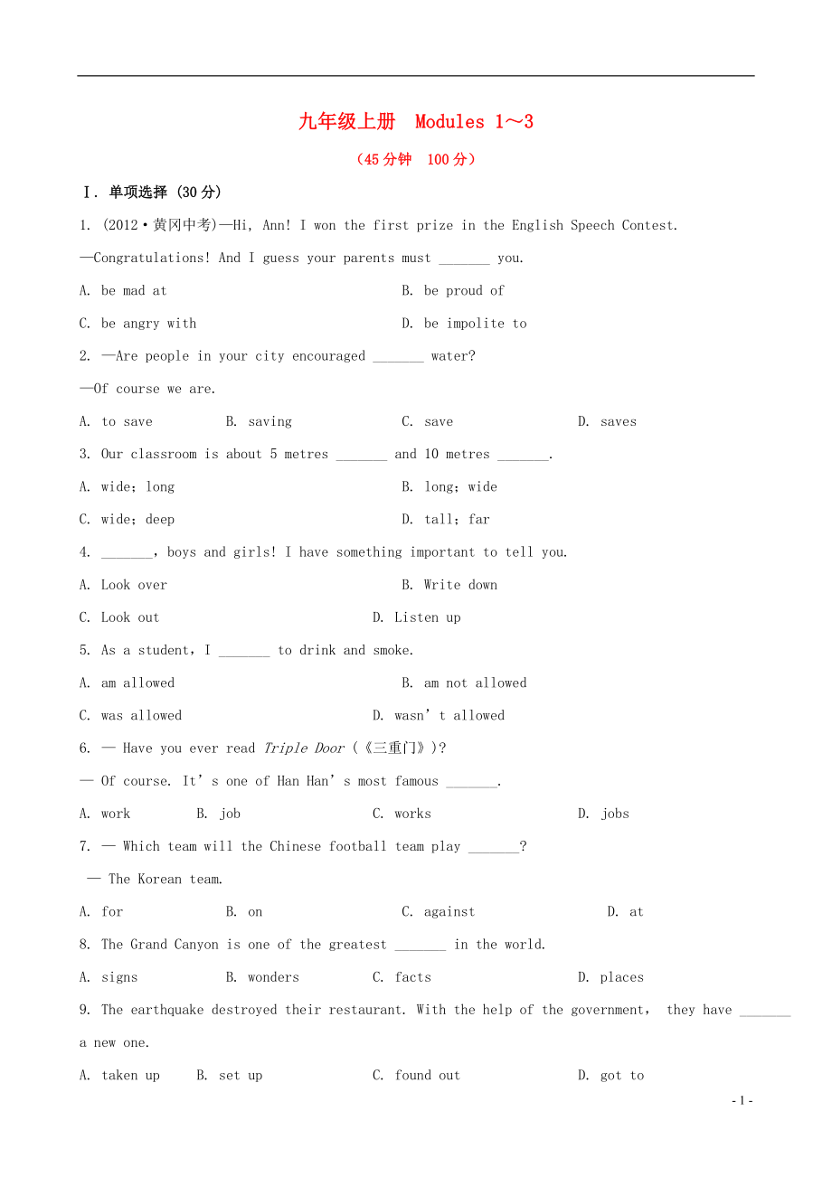 2022版中考英語精練精析 九上 Modules 1-3知能綜合檢測 外研版_第1頁