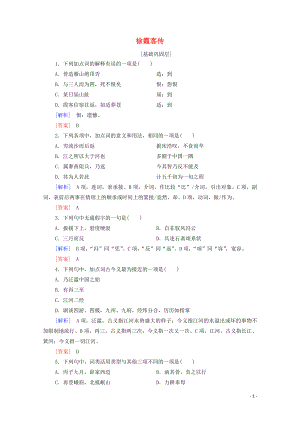 2019-2020學年高中語文 訓練提升17 徐霞客傳（含解析）粵教版選修《傳記選讀》