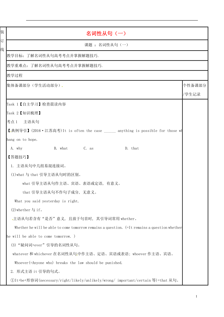 江苏省徐州市铜山县2017届高三英语二轮复习 语法专项八 名词性从句（一）教学案_第1页