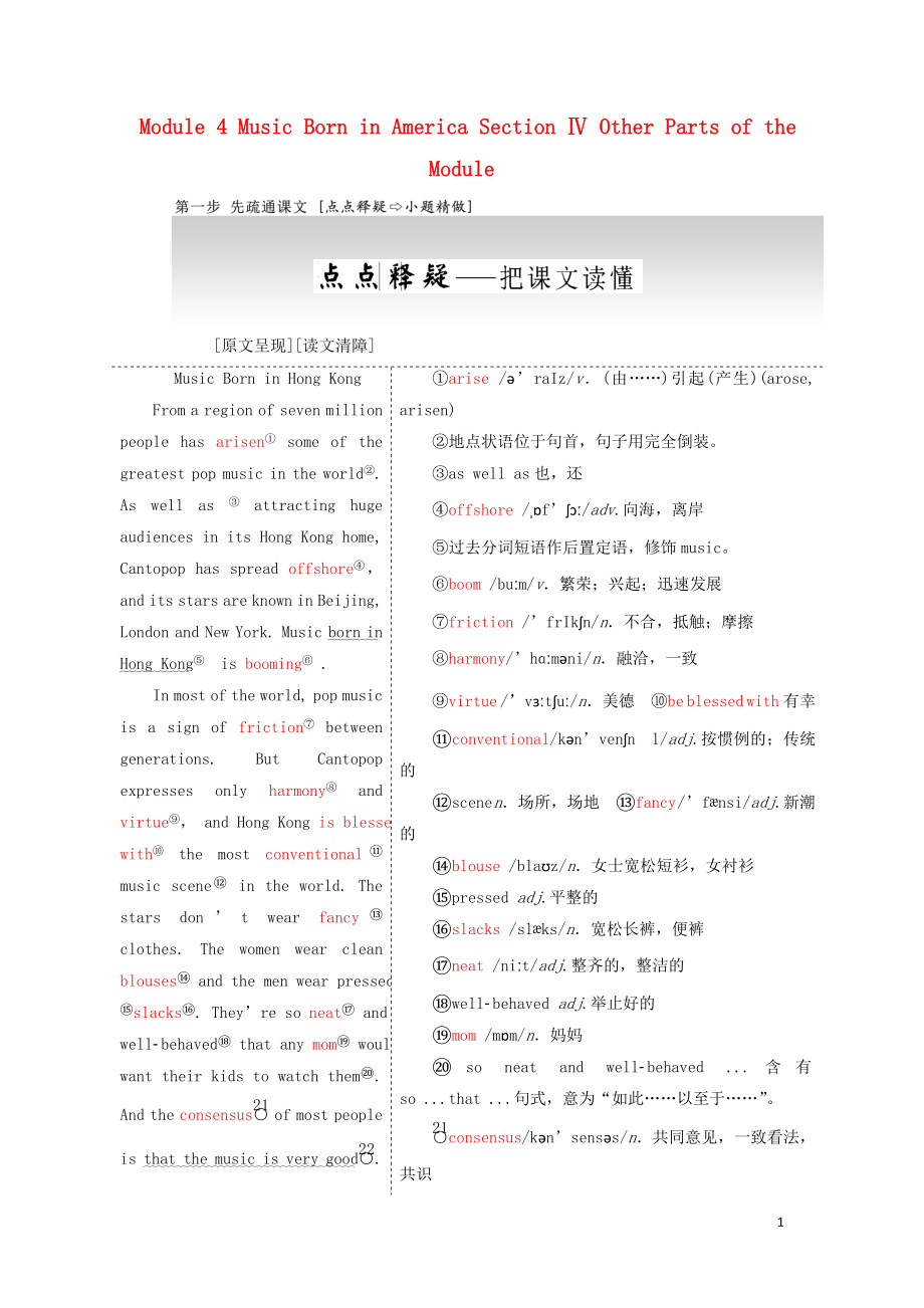 2017-2018學(xué)年高中英語 Module 4 Music Born in America Section Ⅳ Other Parts of the Module教學(xué)案 外研版選修7_第1頁