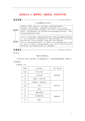 （浙江專(zhuān)用）2019高考語(yǔ)文二輪培優(yōu)第二部分 現(xiàn)代文閱讀 專(zhuān)題三 第一節(jié) 散文 技法提分點(diǎn)12 瞻前顧后檢索信息體會(huì)語(yǔ)句內(nèi)涵