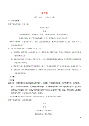 備戰(zhàn)2019年高考語文 必刷題（刷測試周周參省）第四周（含解析）