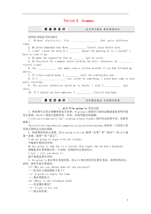 課堂設(shè)計(jì)2015-2016學(xué)年高中英語 Unit4 Period8 Grammar學(xué)案 北師大版必修2