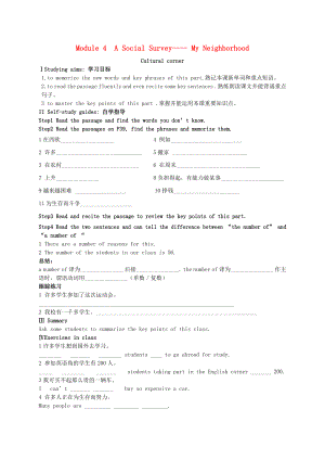 2015-2016學(xué)年高中英語 Module4 A Social Survey-My Neighborhood文化廣角學(xué)案（無答案）外研版必修1