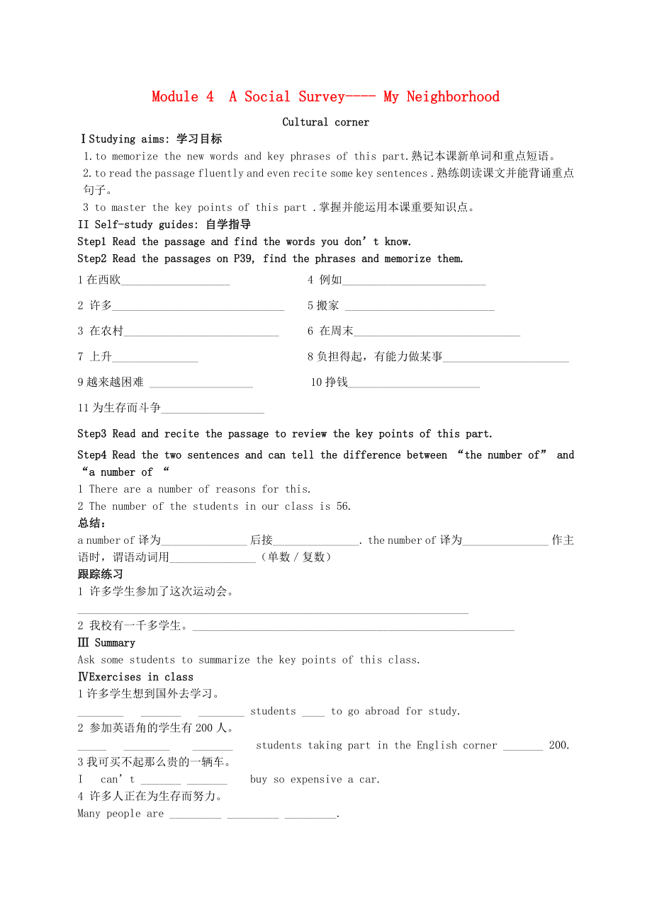 2015-2016學年高中英語 Module4 A Social Survey-My Neighborhood文化廣角學案（無答案）外研版必修1_第1頁