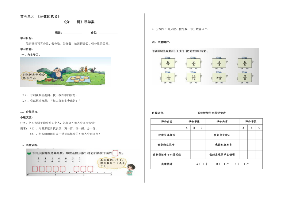 《分饼导学案》_第1页