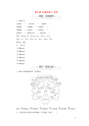 2020高中語文 第二單元 第6課 孔雀東南飛 并序課時優(yōu)案1（含解析）新人教版必修2