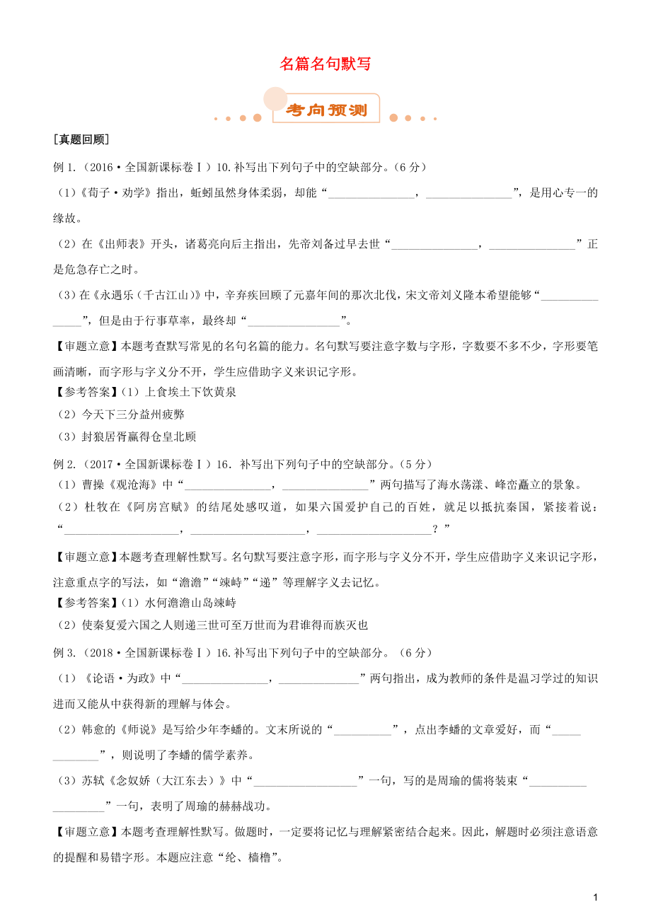 2019屆高考語文二輪復習 專題13 名篇名句默寫試題_第1頁