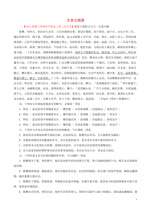 2019屆高三語文 百所名校好題速遞分項解析匯編（第02期）專題04 文言文閱讀（含解析）