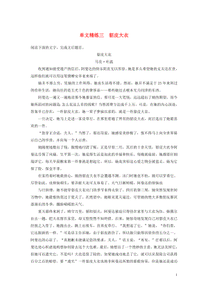 （江蘇專用）2020版高考語文加練半小時 第三章 小說閱讀 專題一 單文精練三 貂皮大衣（含解析）