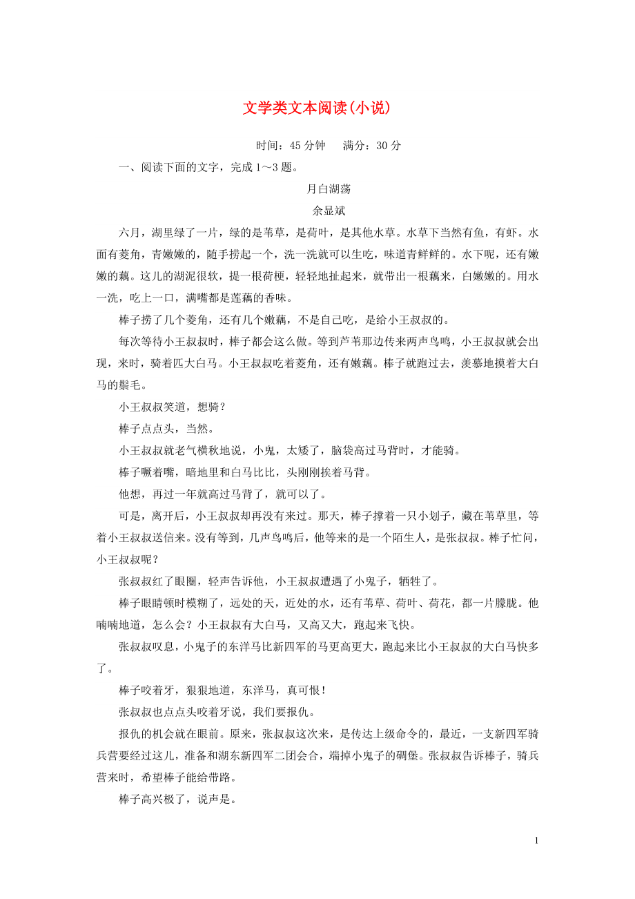 2020版高考語文一輪復(fù)習(xí) 周末難點(diǎn)加餐練 第三周 文學(xué)類文本閱讀（小說）（1）（含解析）_第1頁