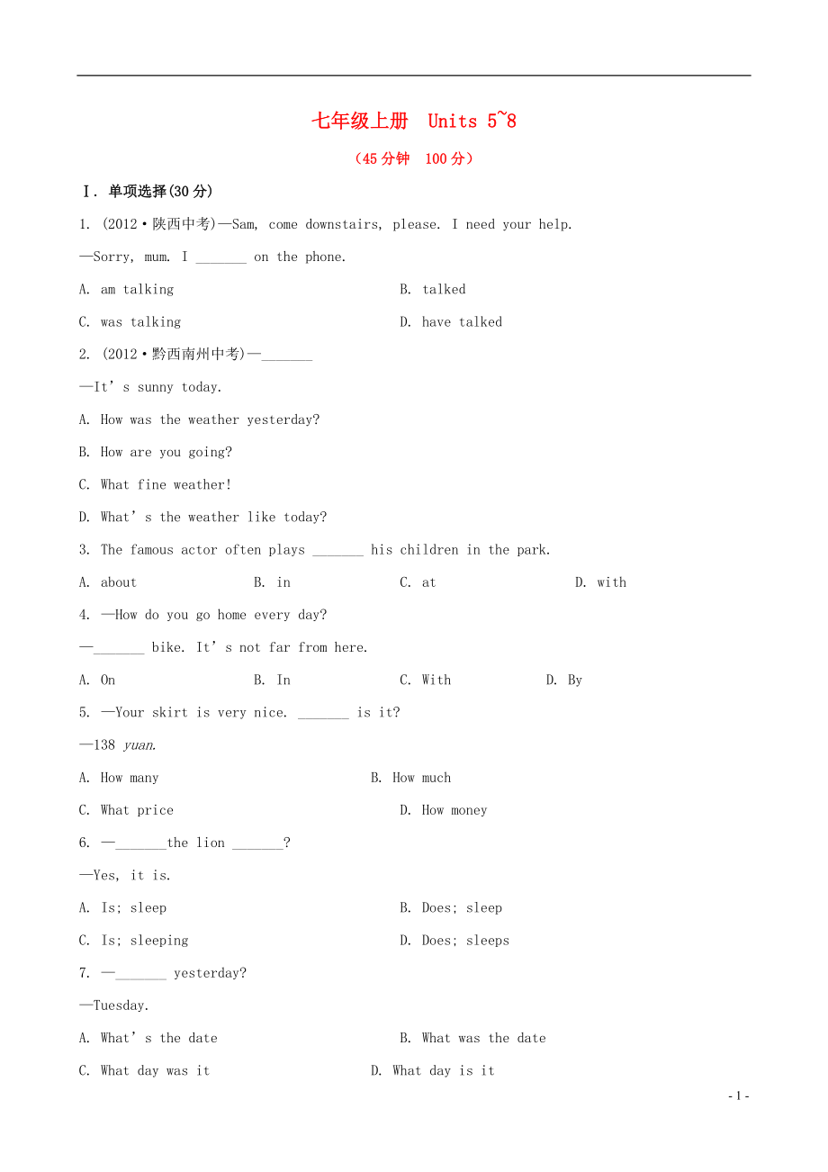 2022版中考英語(yǔ)精練精析 七上 Units 5-8知能綜合檢測(cè) 冀教版_第1頁(yè)