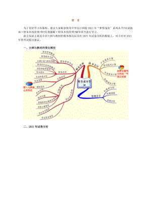 2013年注冊(cè)會(huì)計(jì)師 財(cái)務(wù)管理 基礎(chǔ)班講義 完整版 附帶MP3課件