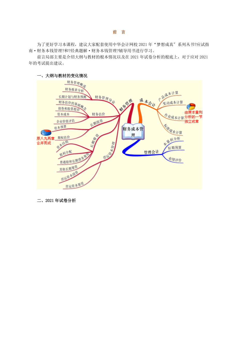 2013年注冊會計師 財務管理 基礎班講義 完整版 附帶MP3課件_第1頁